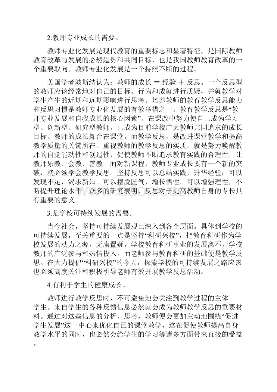 课题《教学反思有效性研究》结题报告.docx_第2页