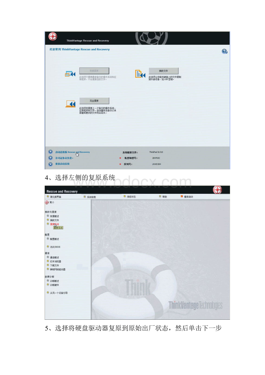 ThinkPad预装WIN7系统一键恢复联想官方给出地方法.docx_第3页