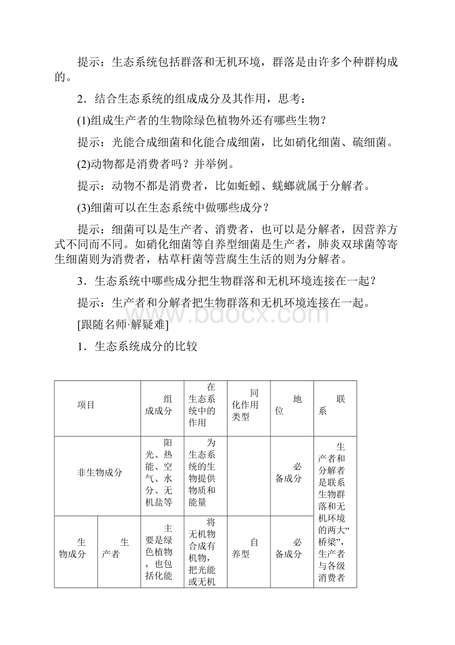 高中生物北师大版必修三教学案第4章 第1节 第1课时 生态系统的结构.docx_第3页