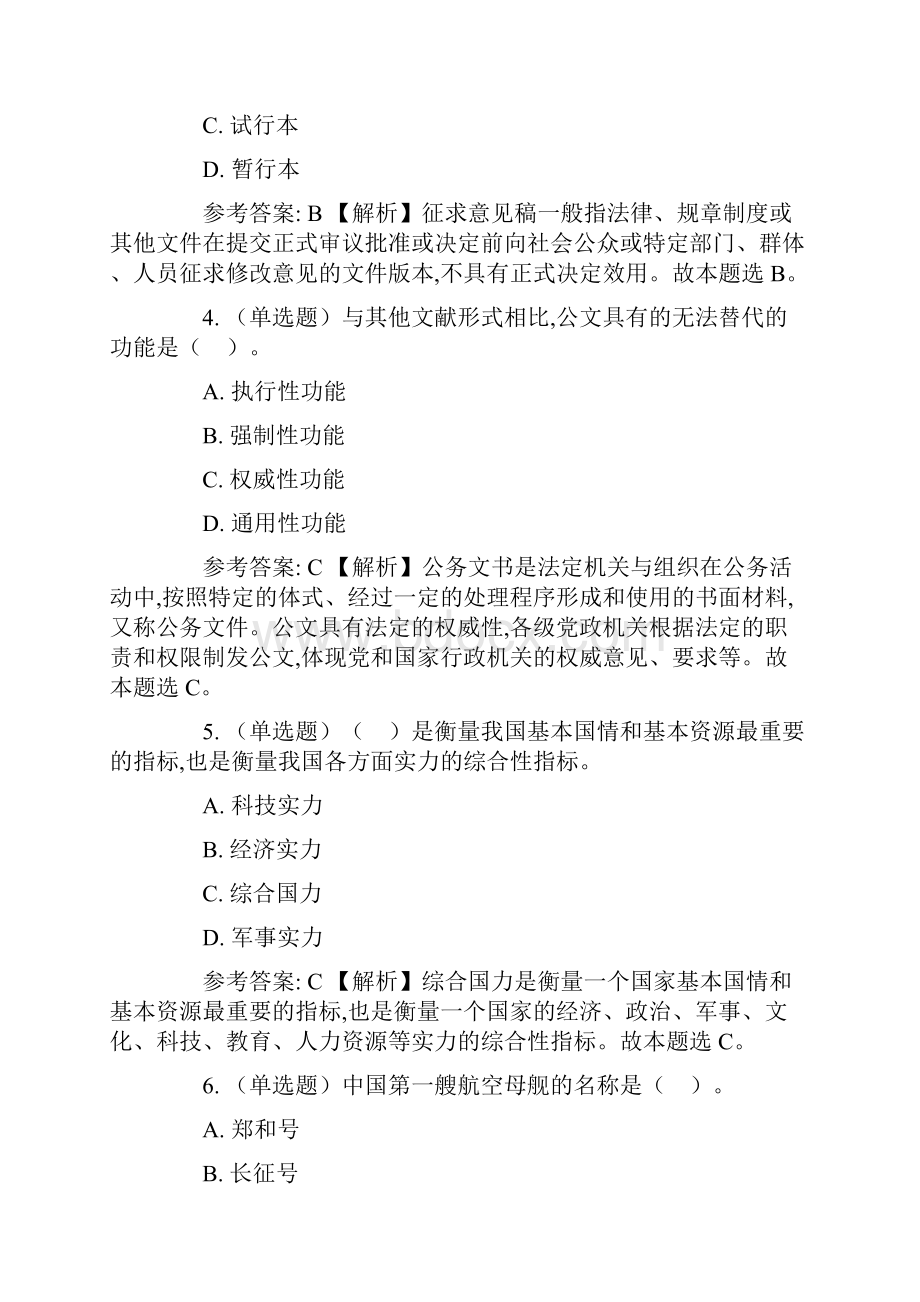 事业单位考试公基真题模拟题精选.docx_第2页