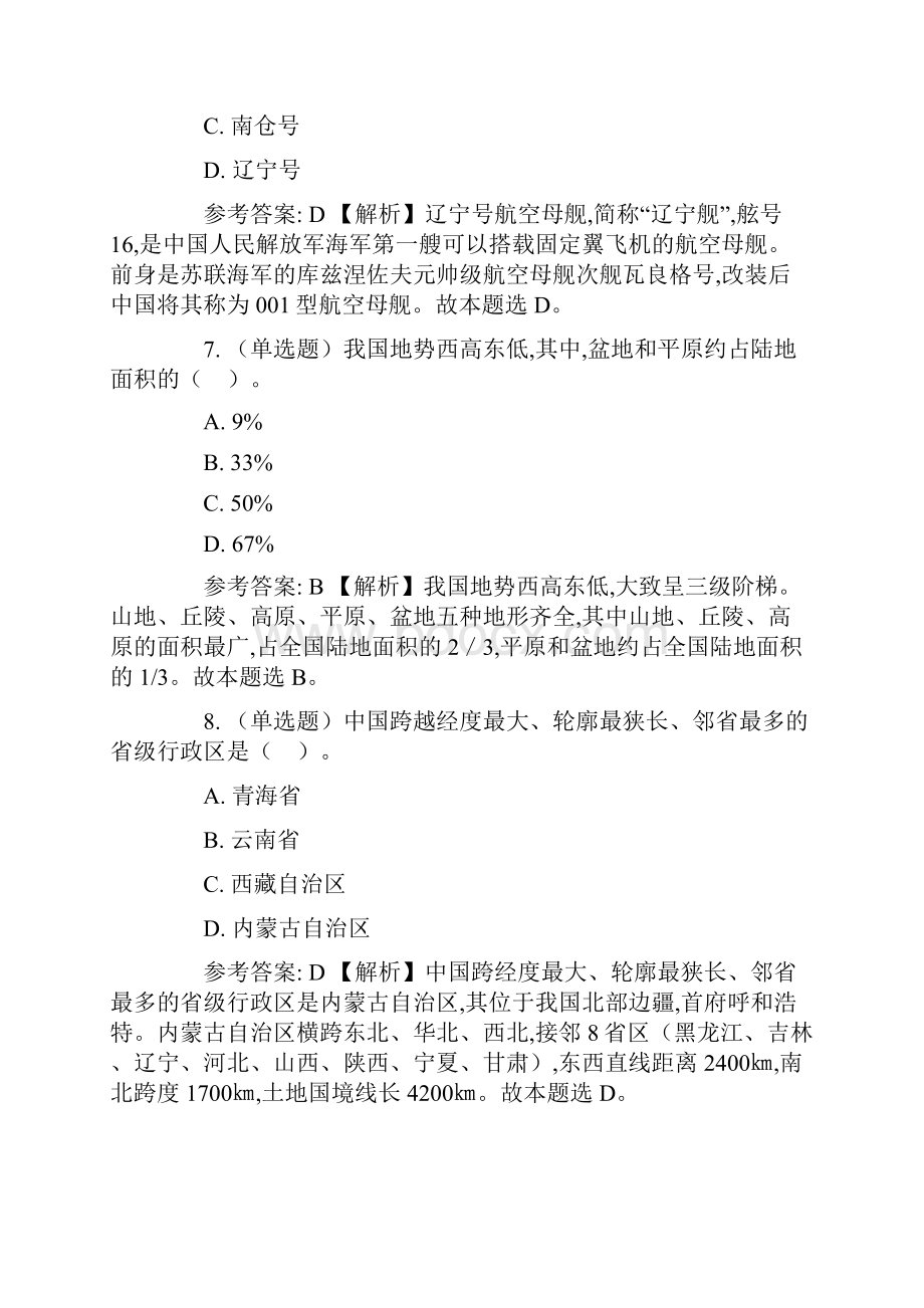 事业单位考试公基真题模拟题精选.docx_第3页