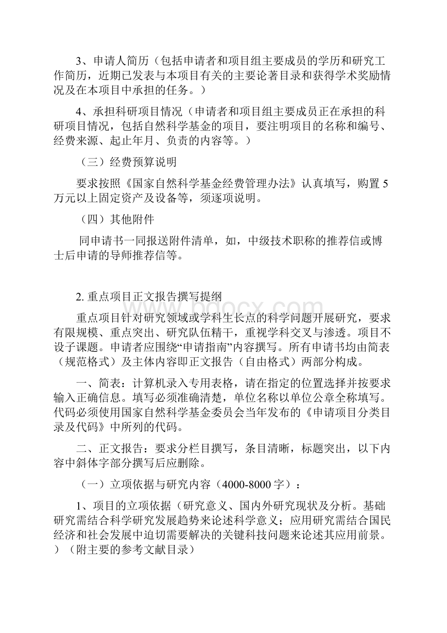 关于针对自然科学基金申请书正文报告撰写提纲.docx_第3页