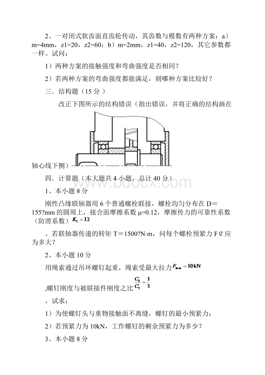 机械设计自测.docx_第2页