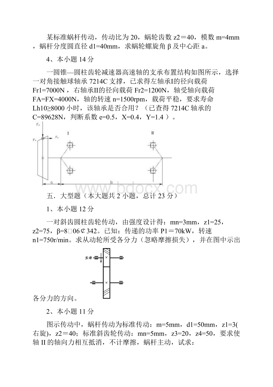 机械设计自测.docx_第3页