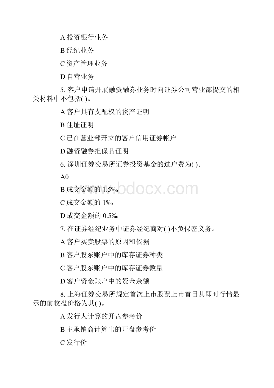 证券从业资格真题与答案.docx_第2页