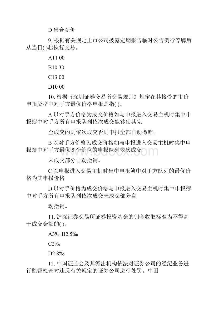 证券从业资格真题与答案.docx_第3页