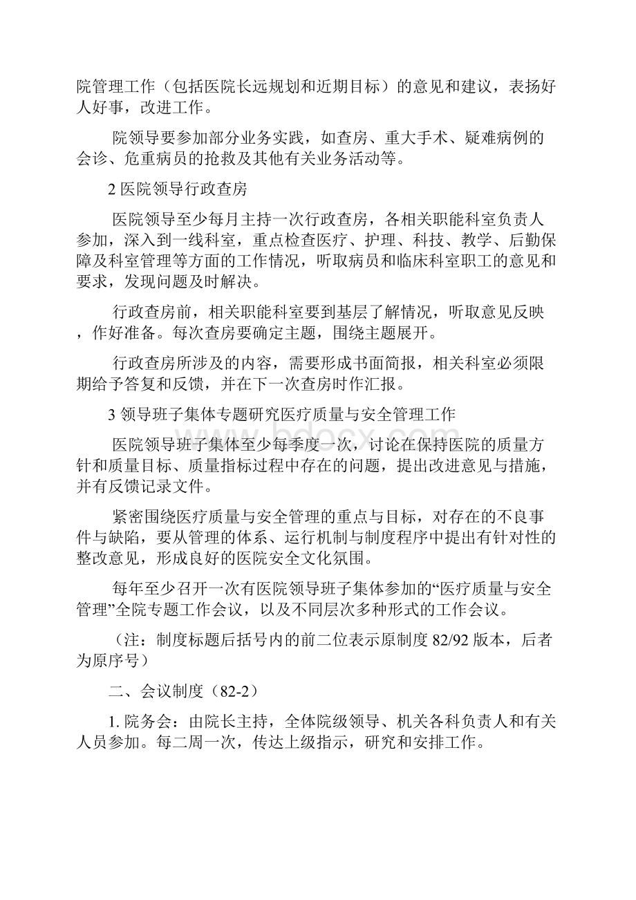 医院工作制度与人员岗位职责大全.docx_第3页