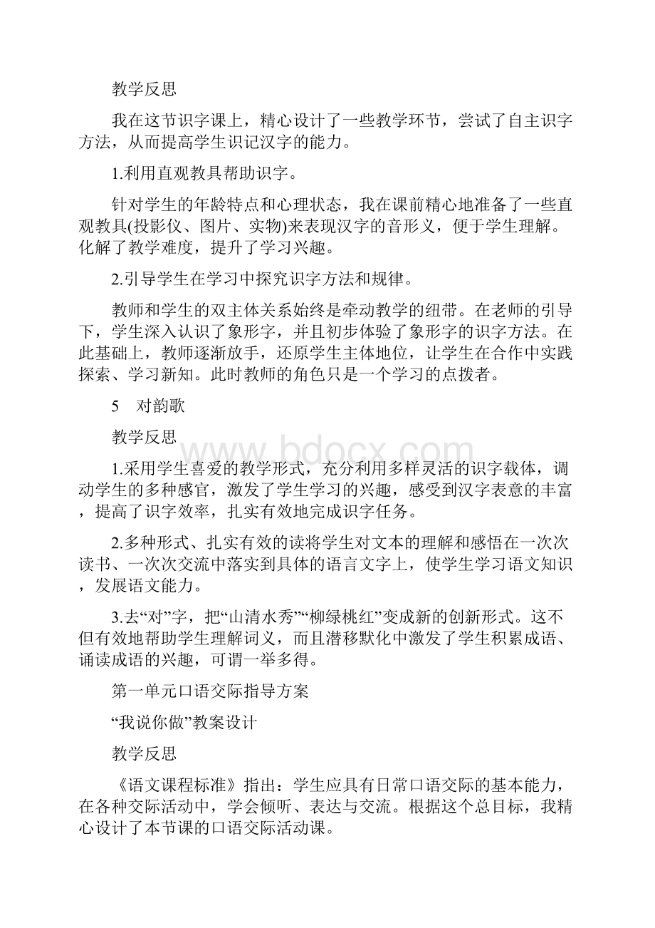 最新一年级语文上册各课教学反思.docx_第3页