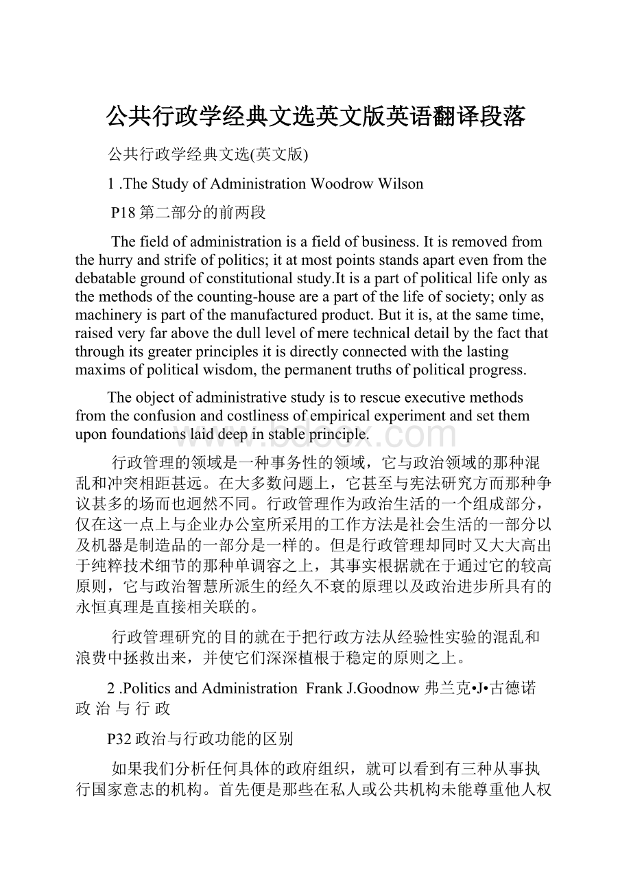 公共行政学经典文选英文版英语翻译段落.docx