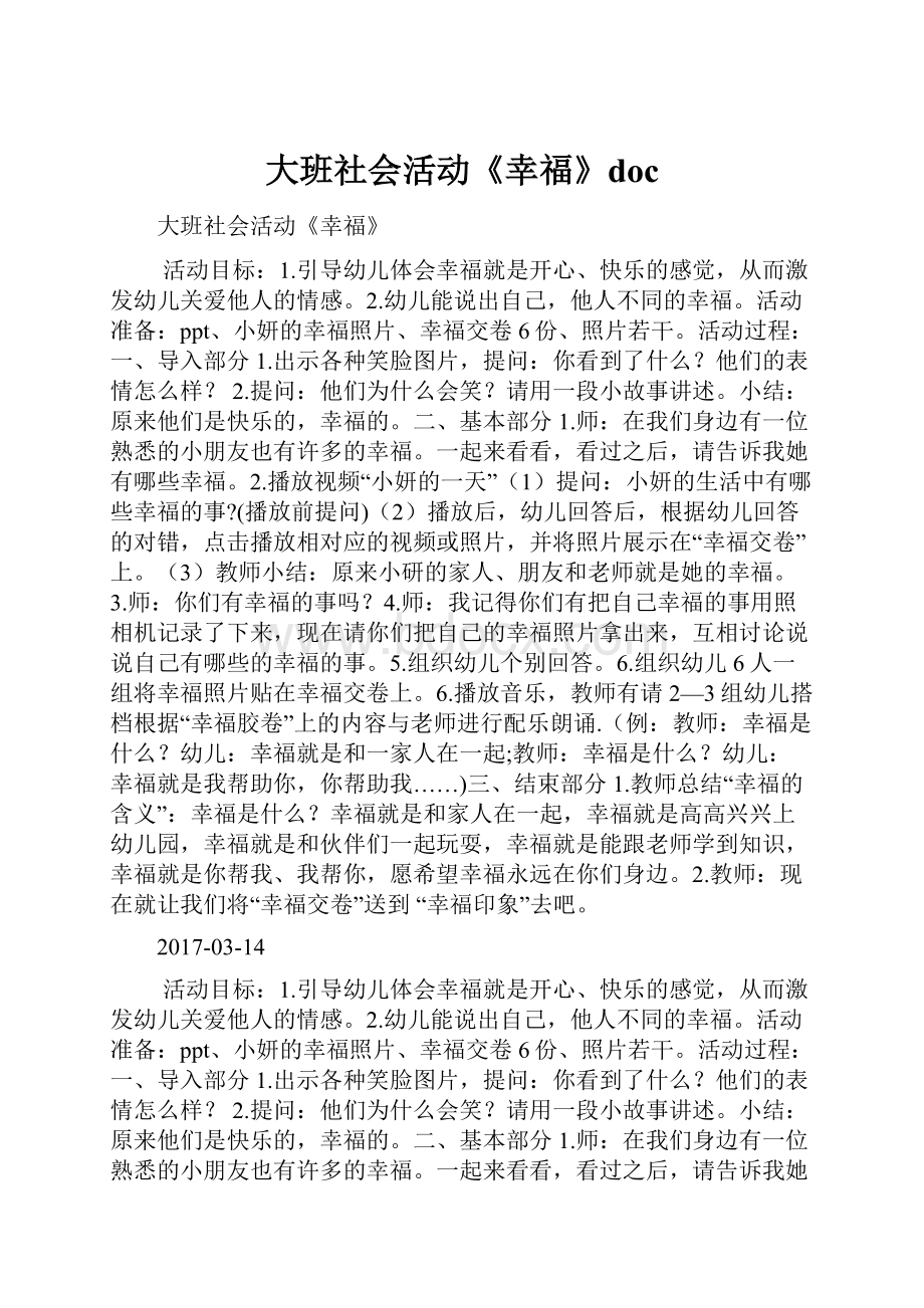 大班社会活动《幸福》doc.docx_第1页