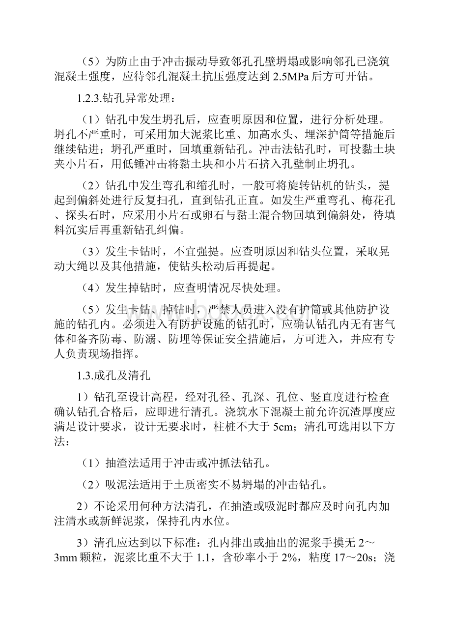 桥梁桩基施工要点.docx_第3页