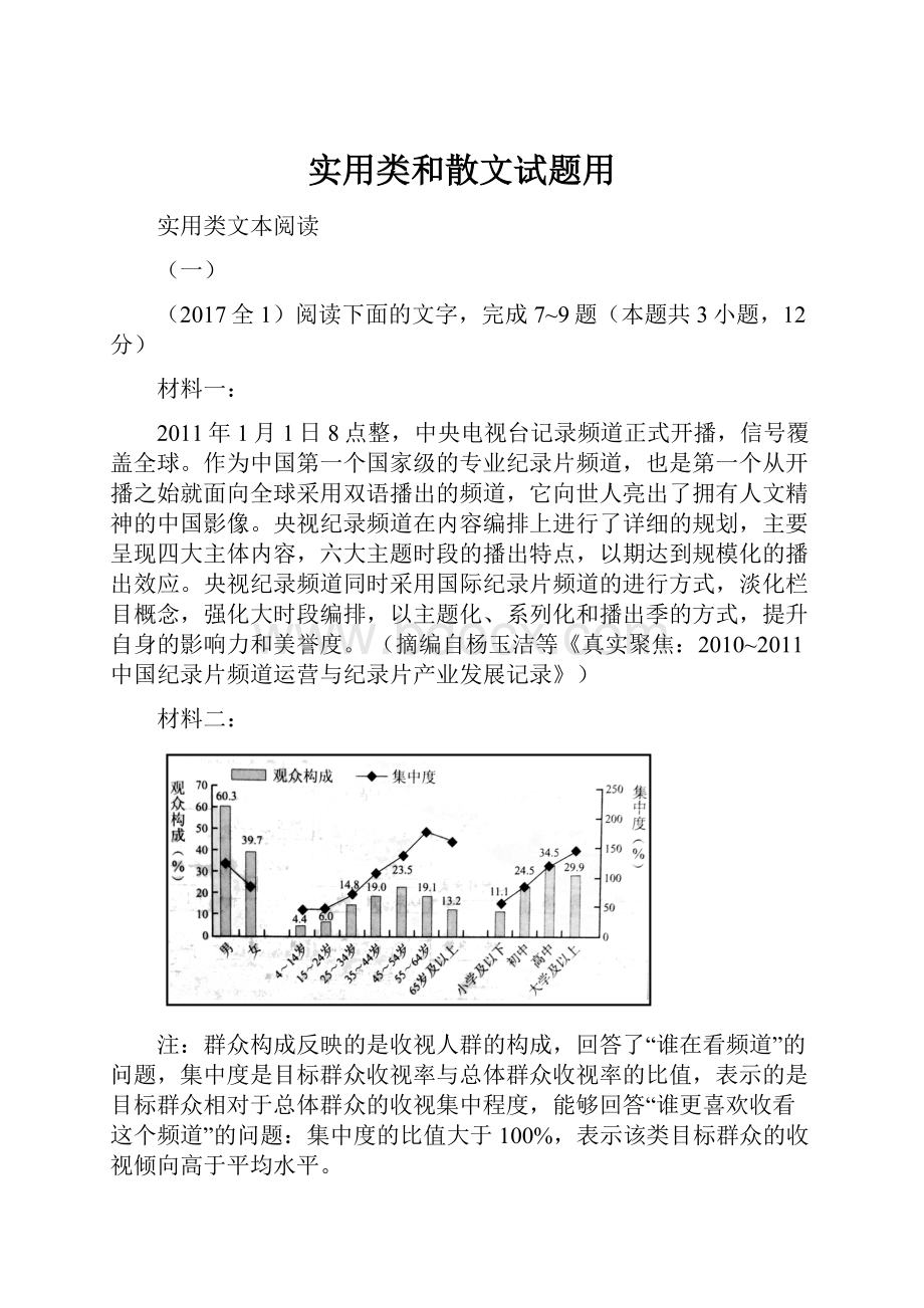 实用类和散文试题用.docx_第1页