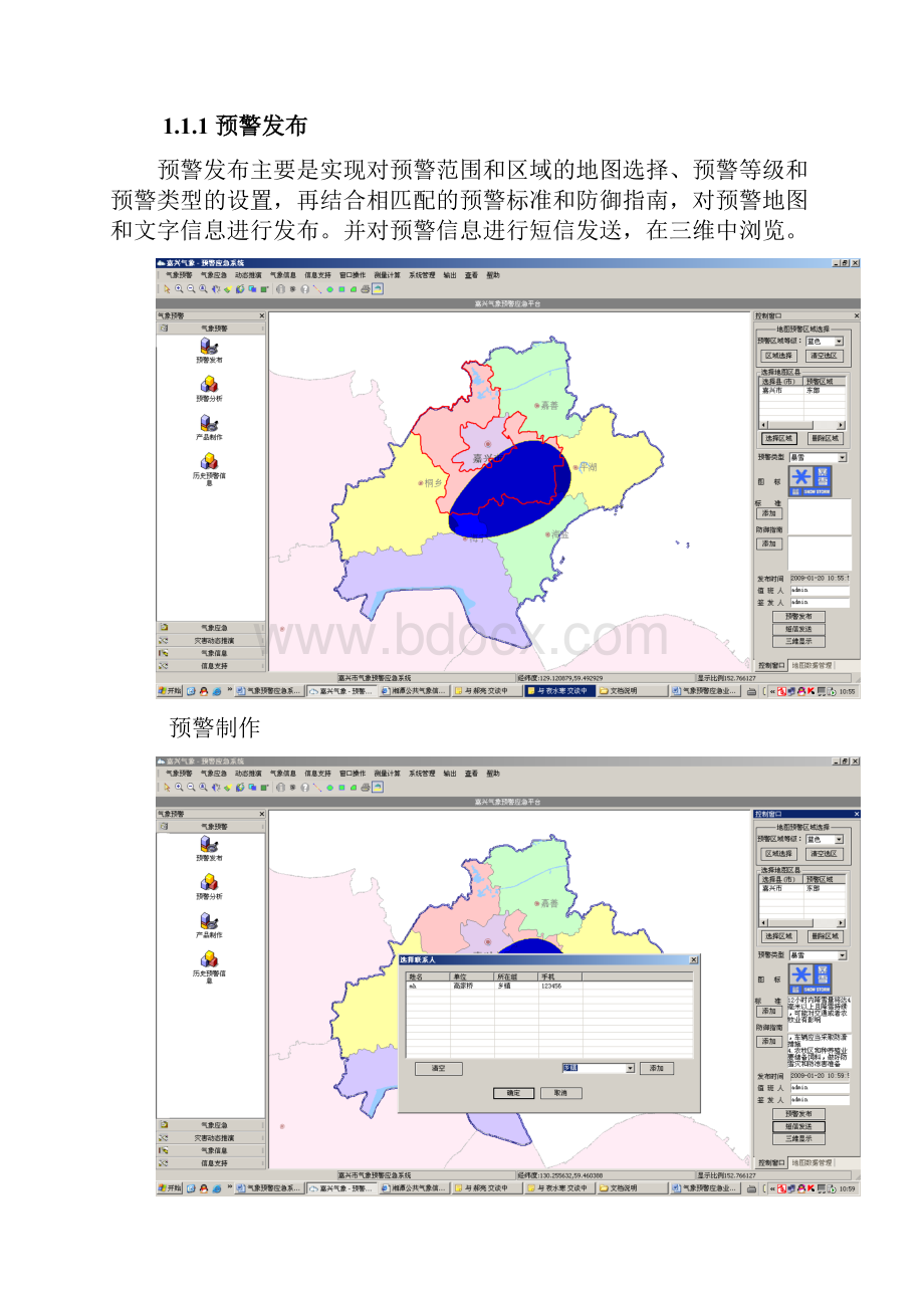 气象预警应急业务平台.docx_第2页