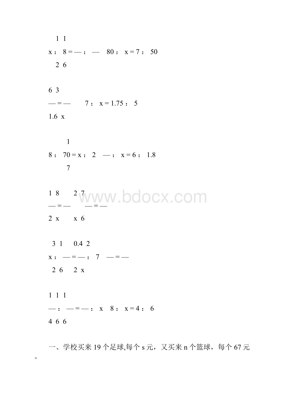 人教版六年级数学下册式与方程总复习专项练习题64.docx_第2页