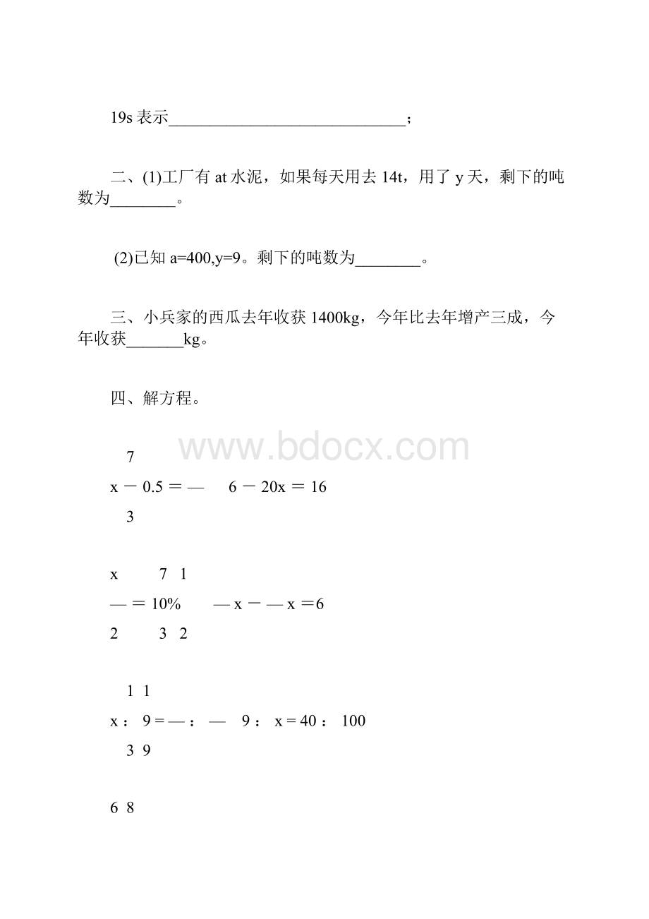 人教版六年级数学下册式与方程总复习专项练习题64.docx_第3页