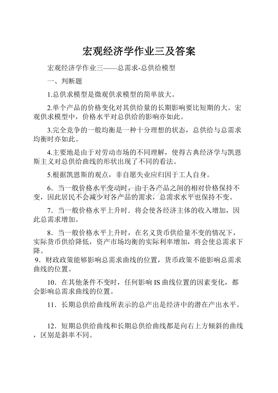 宏观经济学作业三及答案.docx_第1页