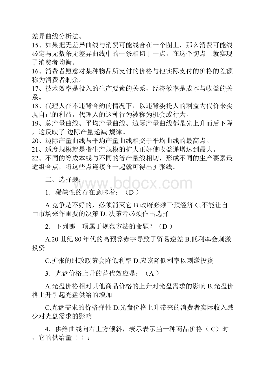 最新西方经济学形成性考核册答案.docx_第2页