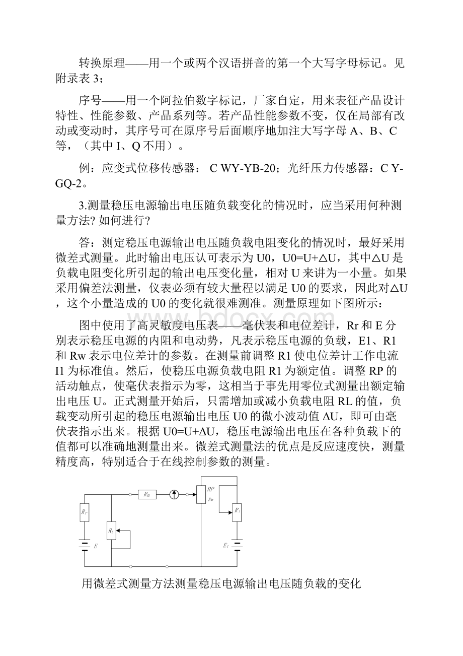 完整版传感器与检测技术习题答案.docx_第2页