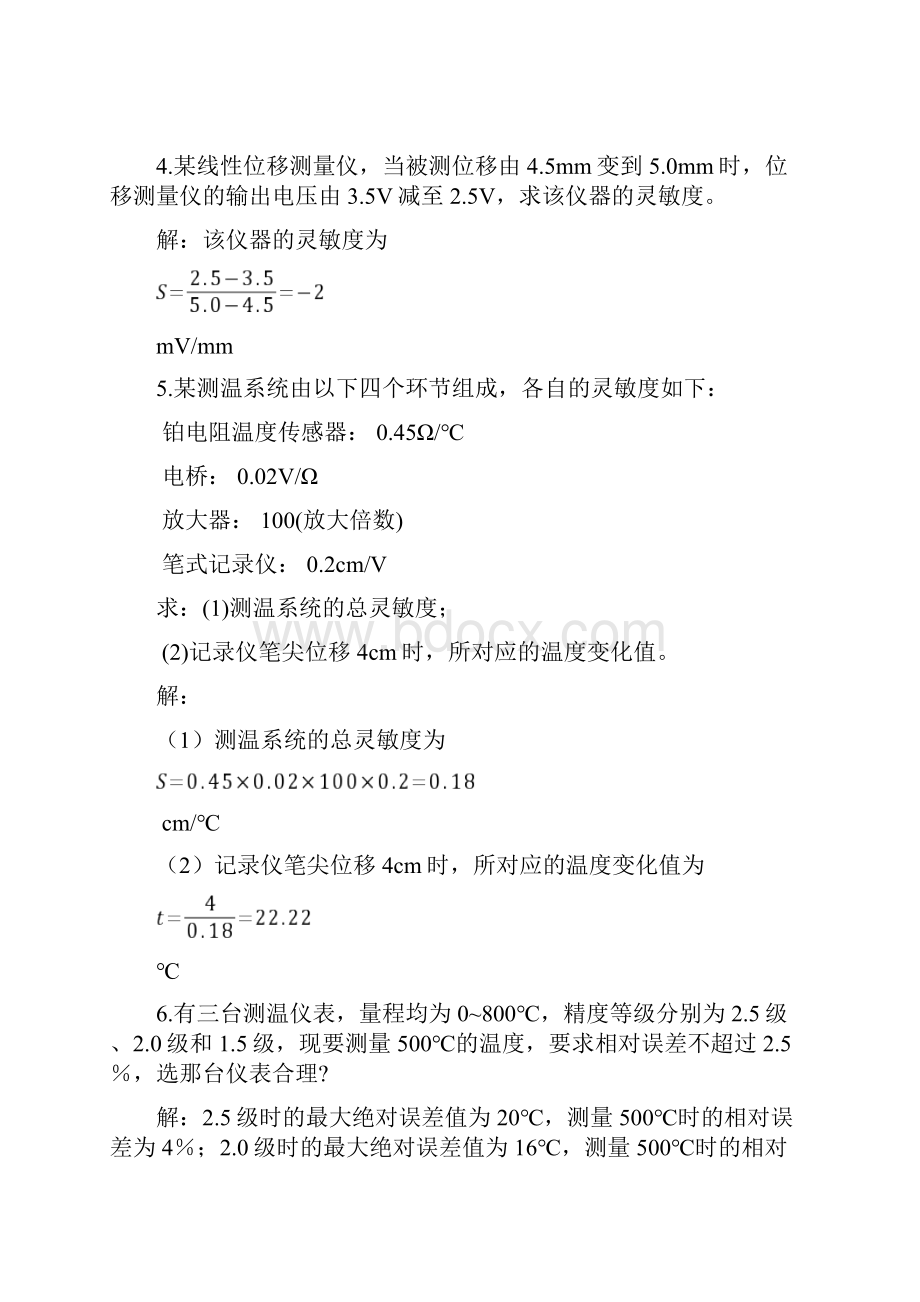 完整版传感器与检测技术习题答案.docx_第3页