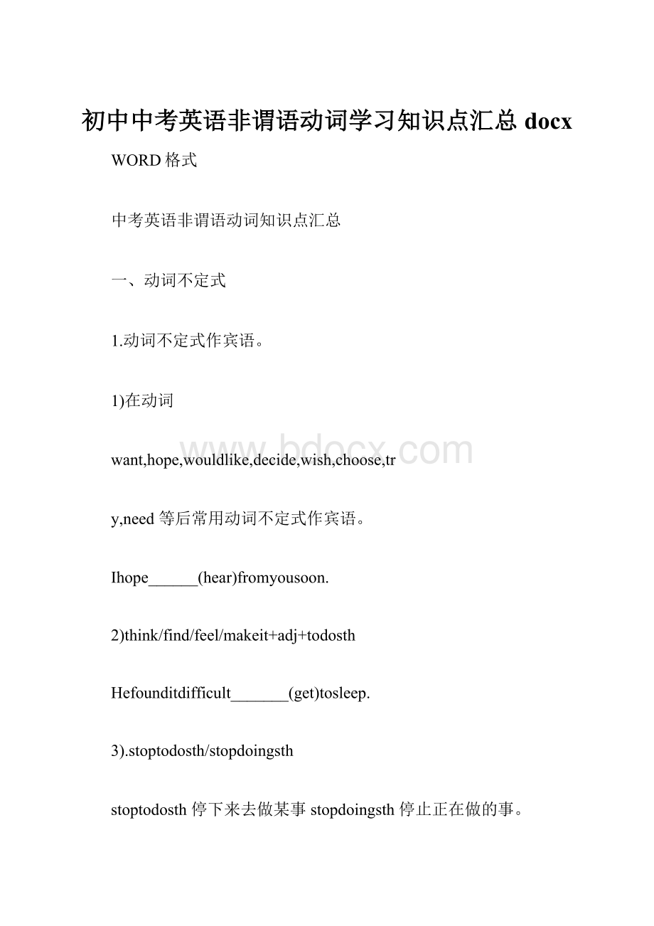 初中中考英语非谓语动词学习知识点汇总docx.docx_第1页