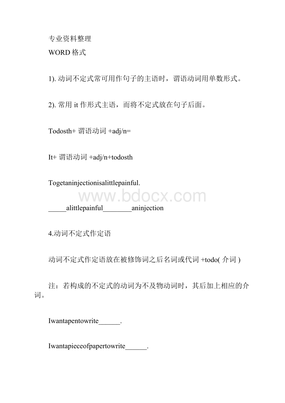 初中中考英语非谓语动词学习知识点汇总docx.docx_第3页