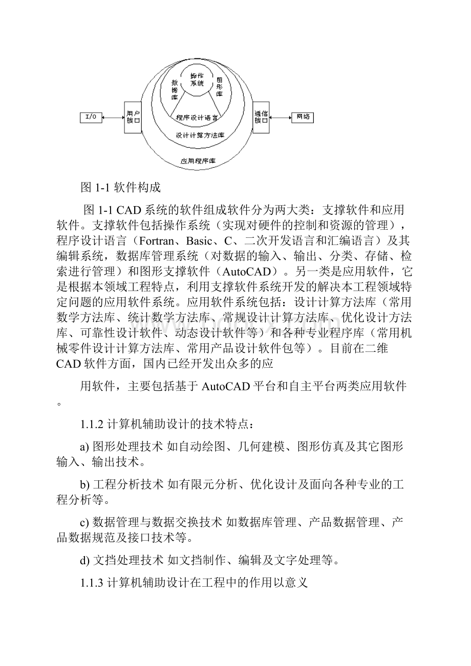 弹簧CAD软件的开发.docx_第3页