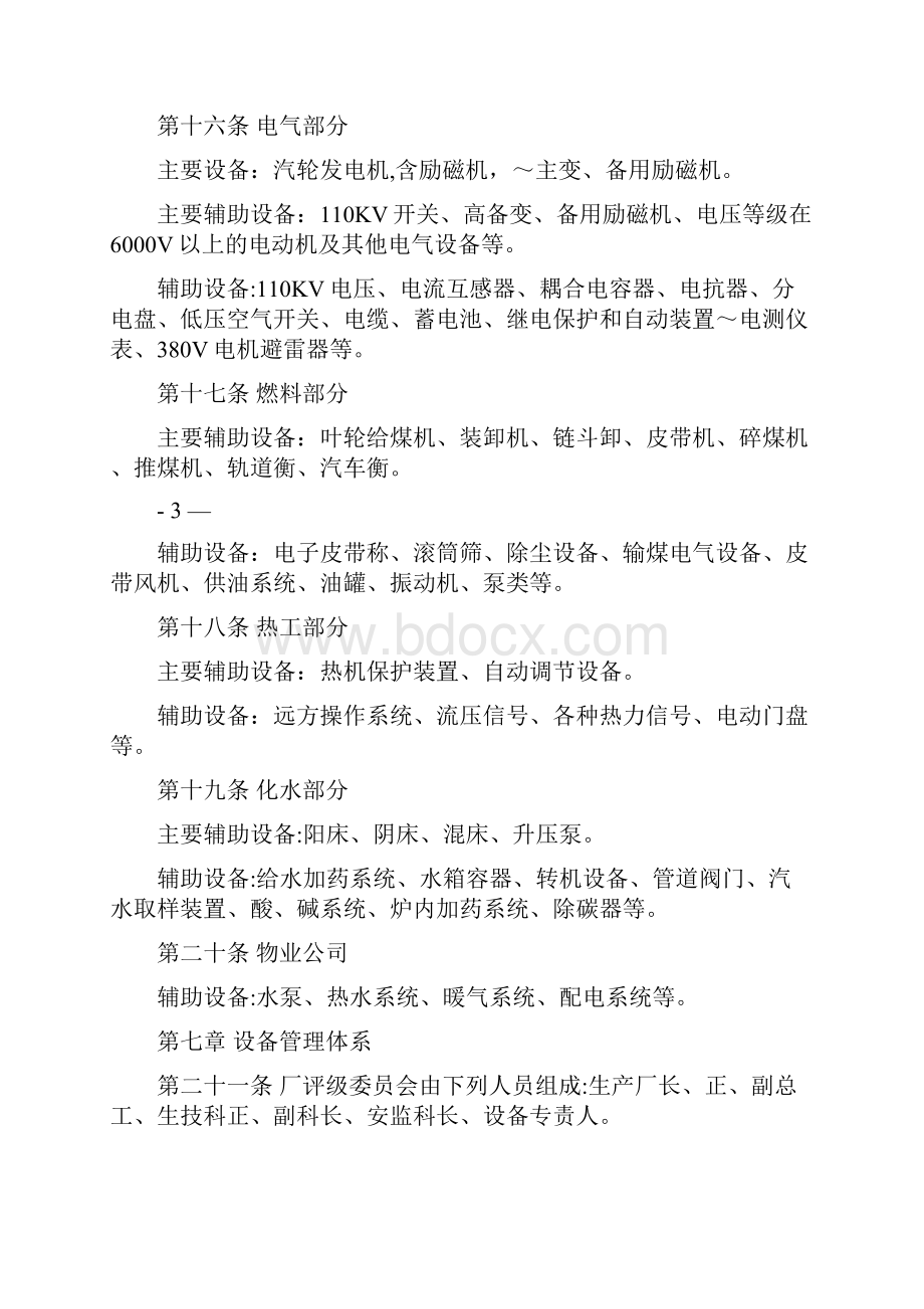 电厂设备评级管理制度.docx_第3页