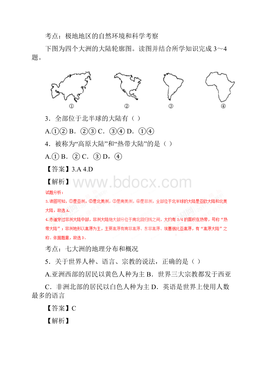 地理山东省聊城市中考真题解析版.docx_第2页