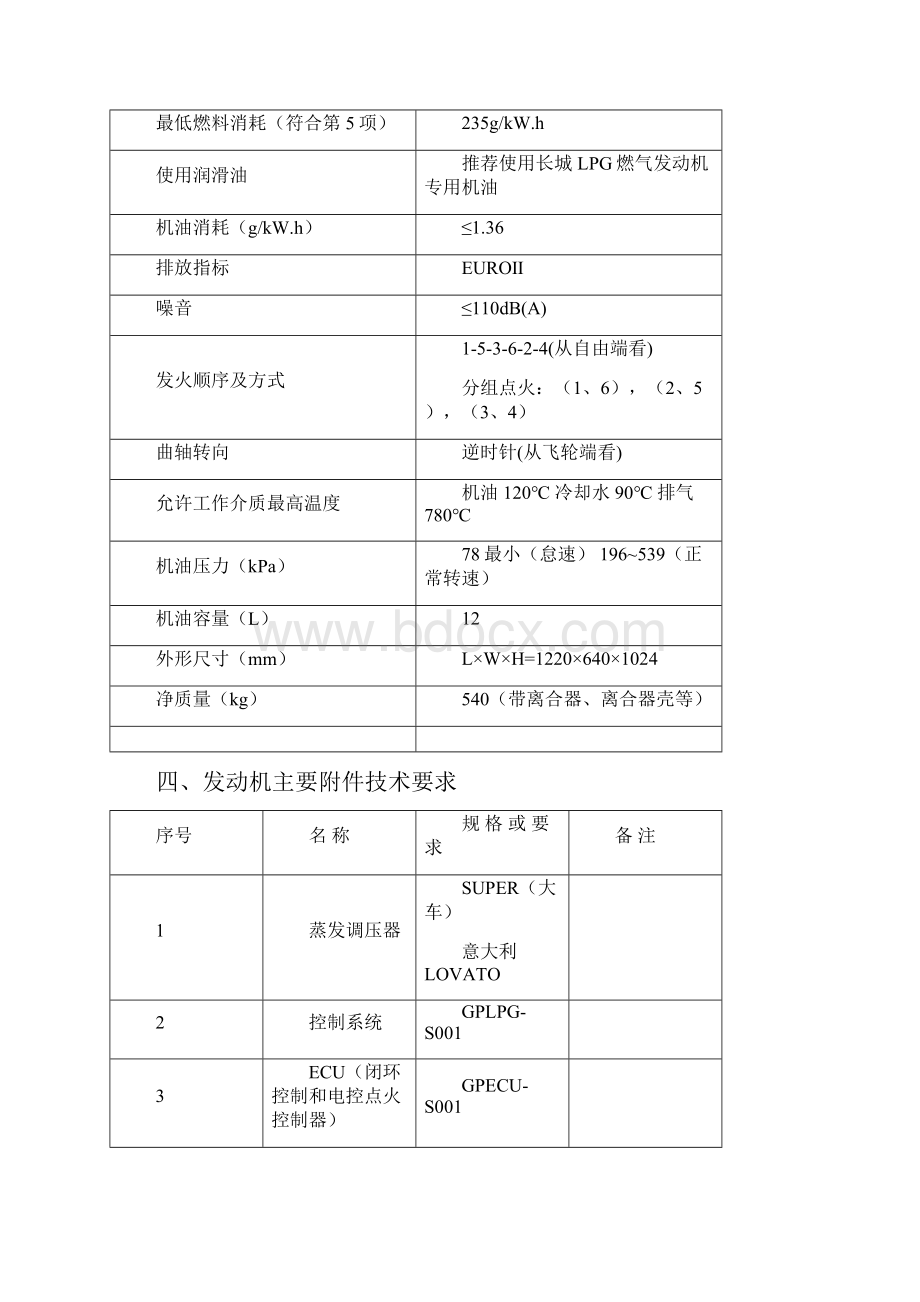 LPG燃气发动机培训资料要点.docx_第3页