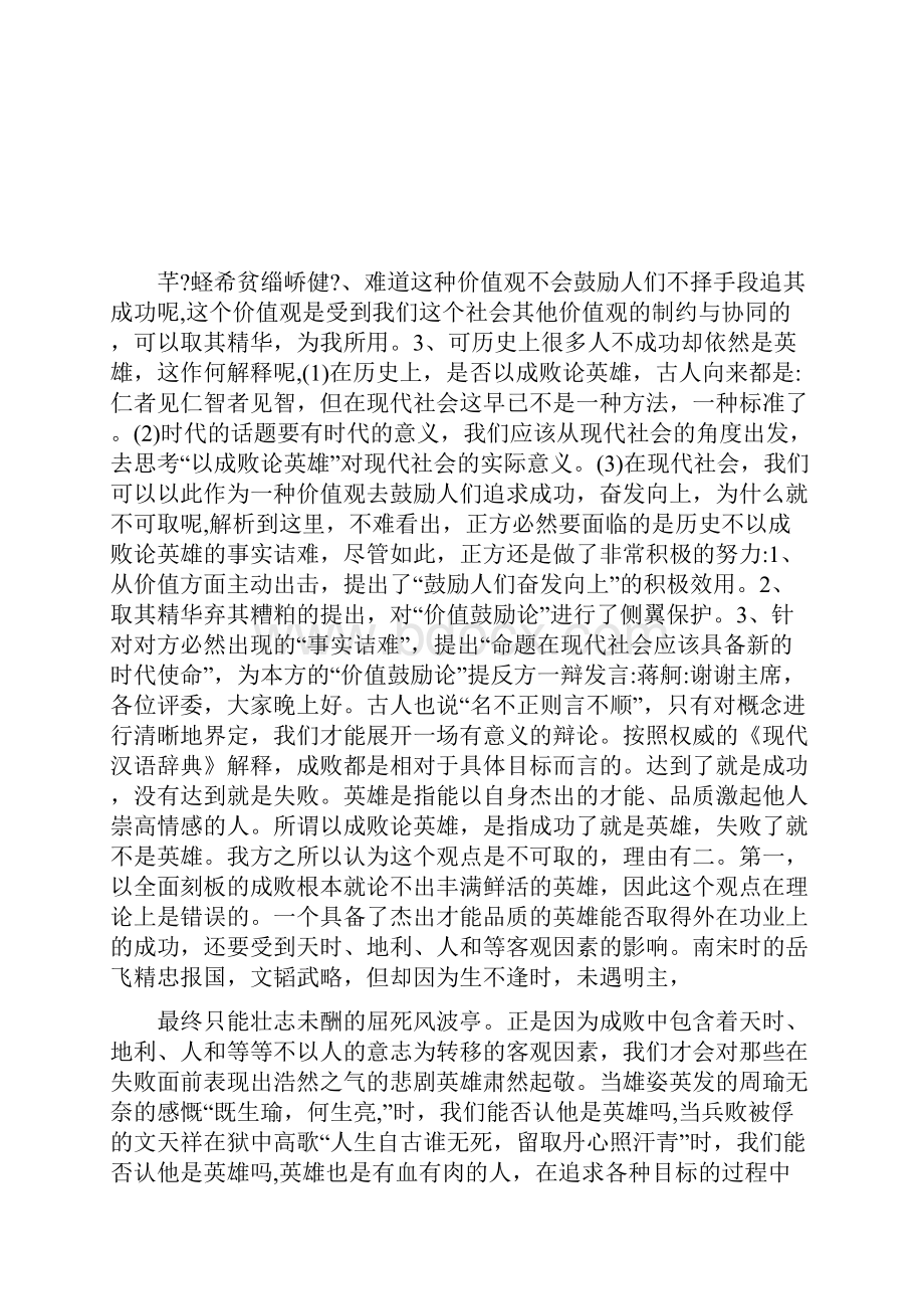 以成败论英雄是可取的不可取的.docx_第2页