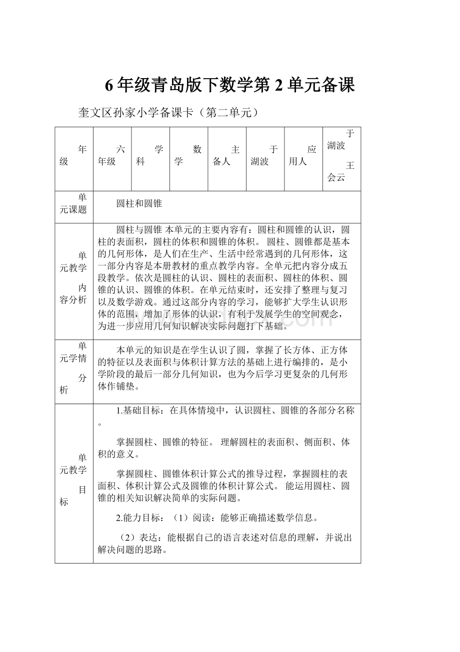 6年级青岛版下数学第2单元备课.docx_第1页