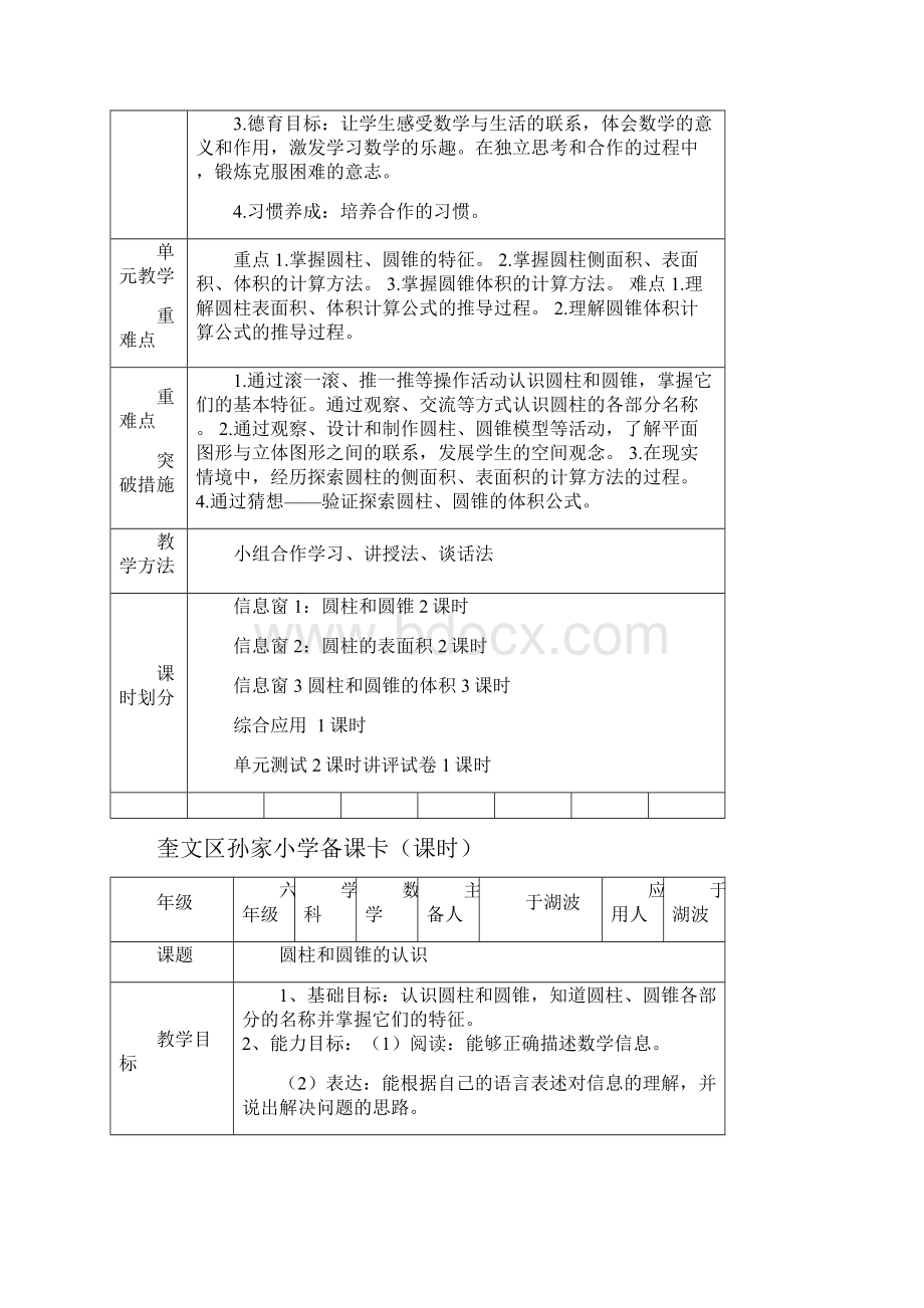 6年级青岛版下数学第2单元备课.docx_第2页