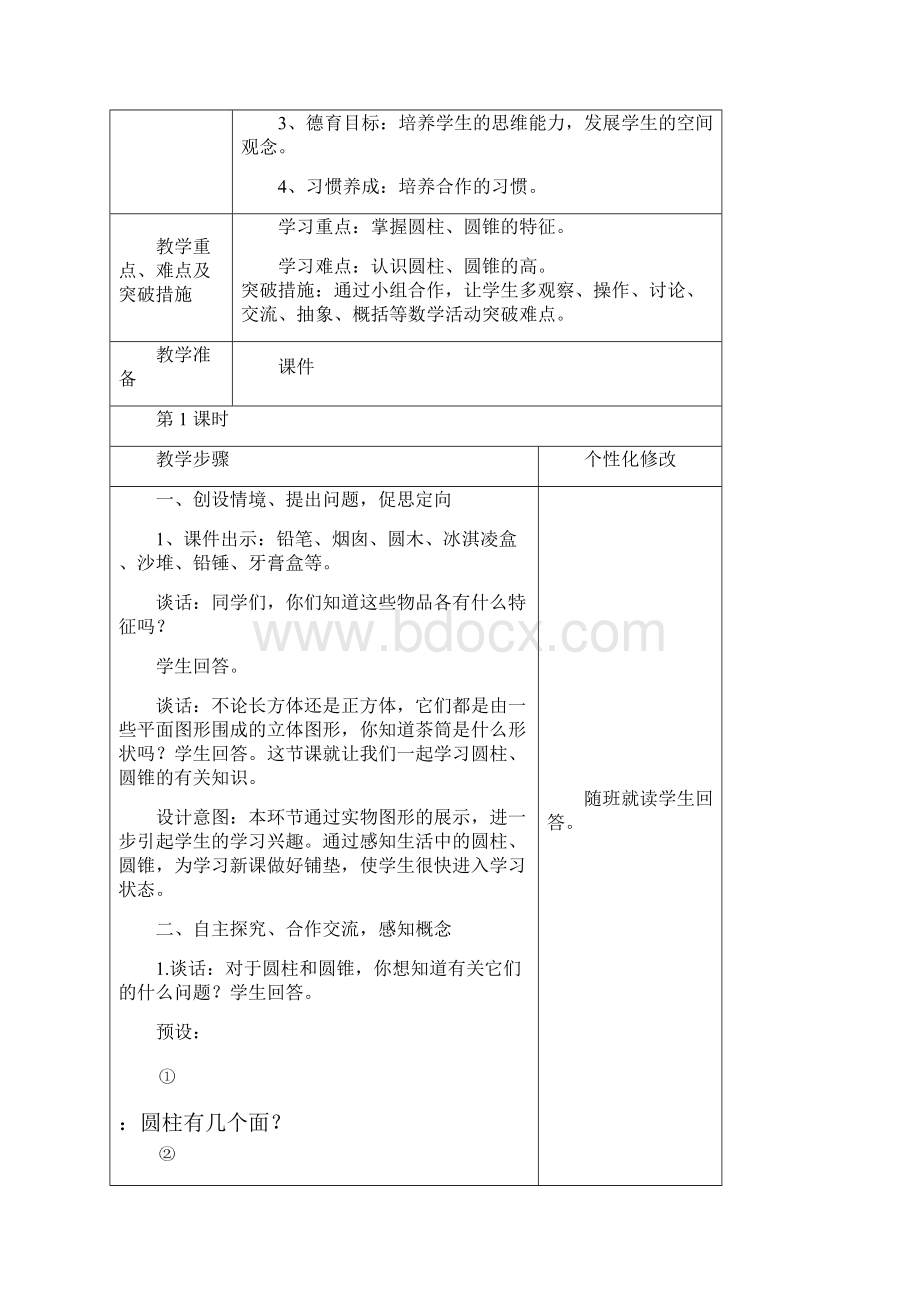 6年级青岛版下数学第2单元备课.docx_第3页