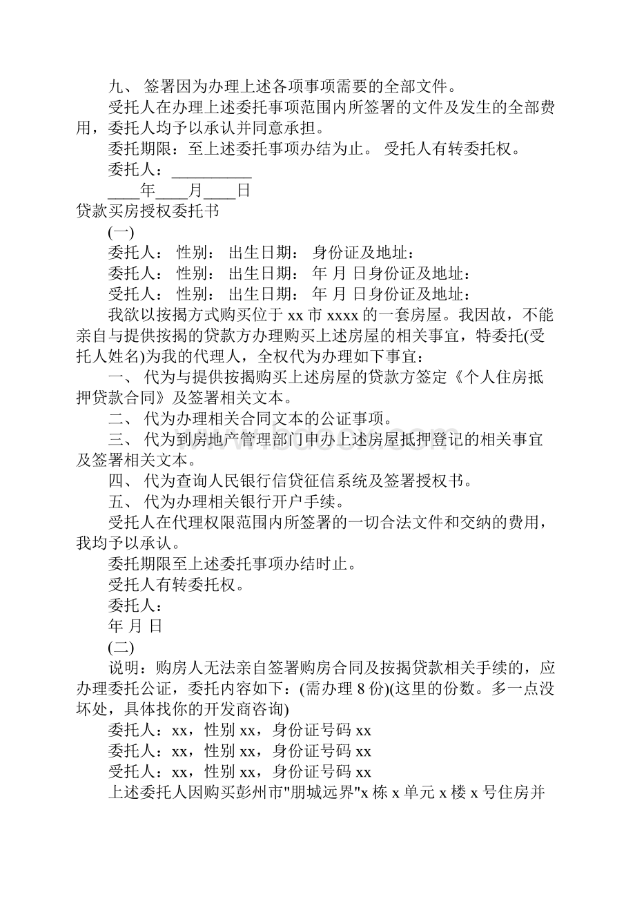 贷款委托书4篇.docx_第2页