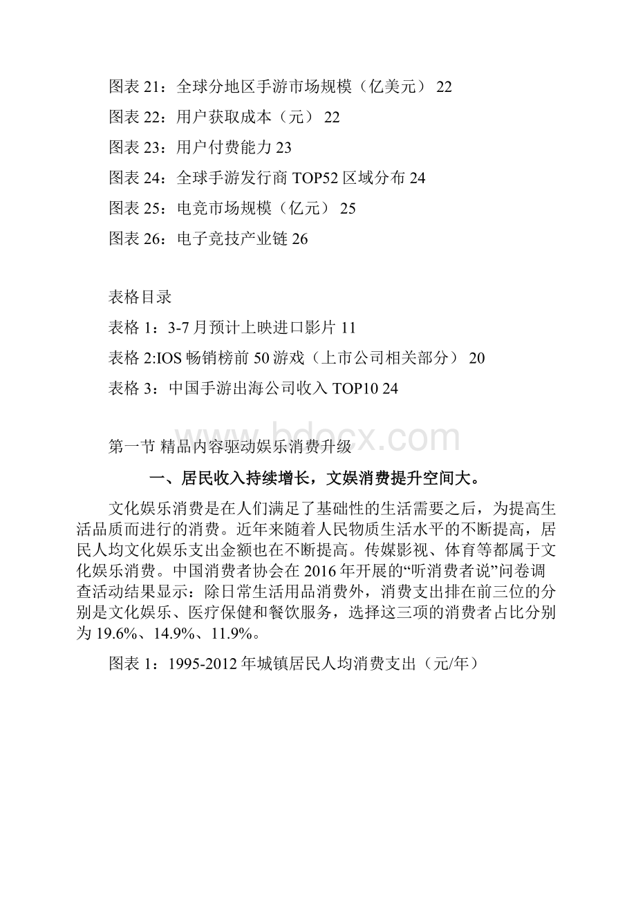 影视娱乐行业发展和市场调研分析报告.docx_第3页