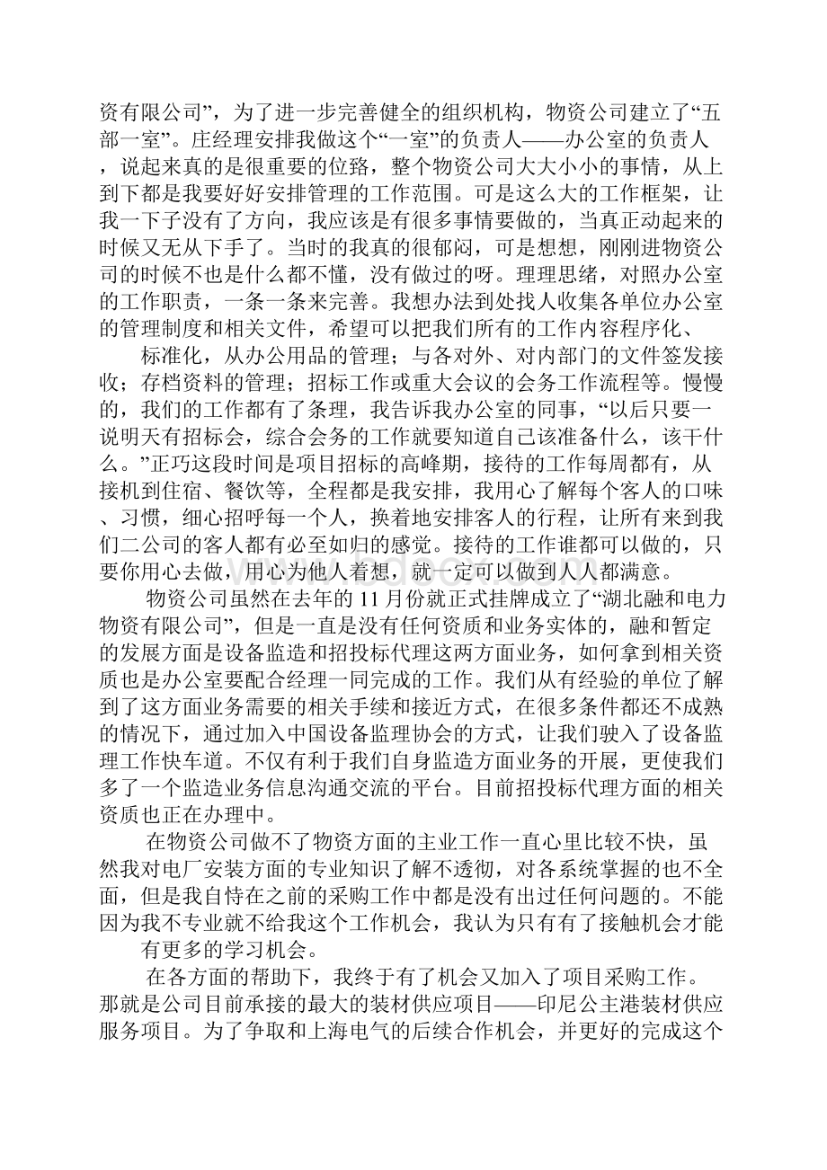 监造人员个人年度工作总结.docx_第3页