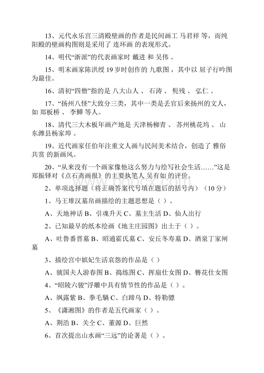 中小学美术教师招聘考试复习资料共6套中外美术史各3套1.docx_第2页