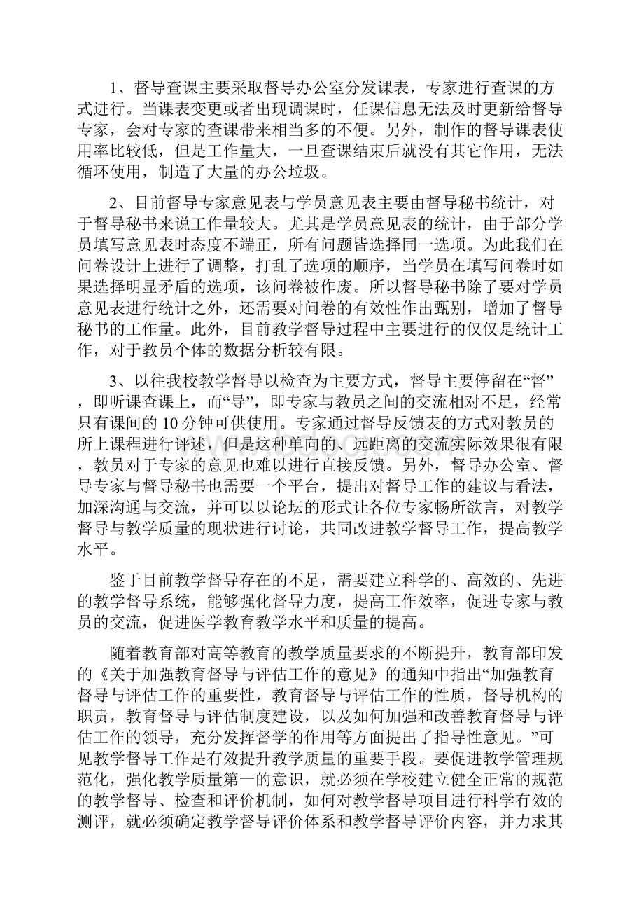 教学督导评教系统建设方案设计.docx_第2页