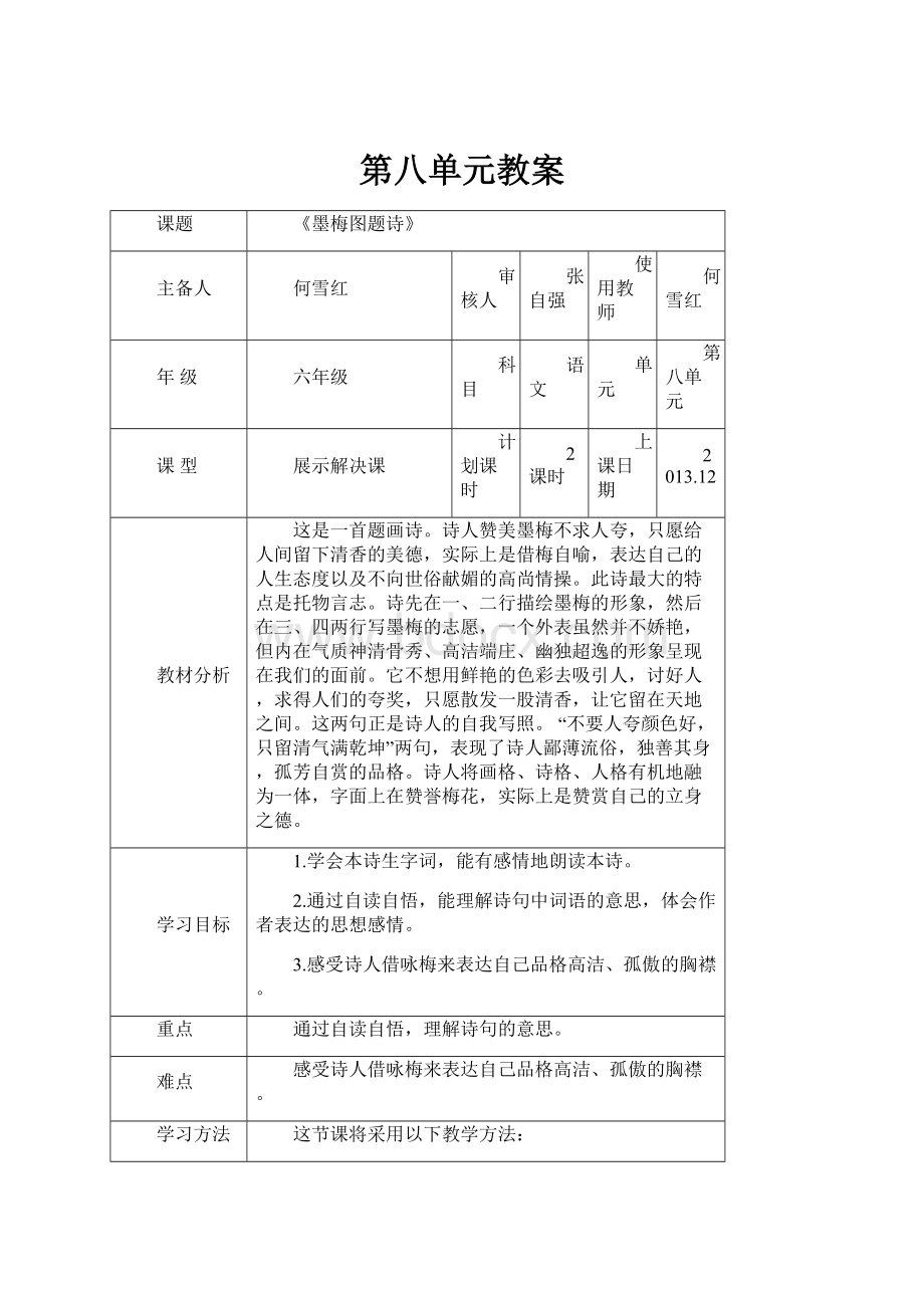 第八单元教案.docx_第1页