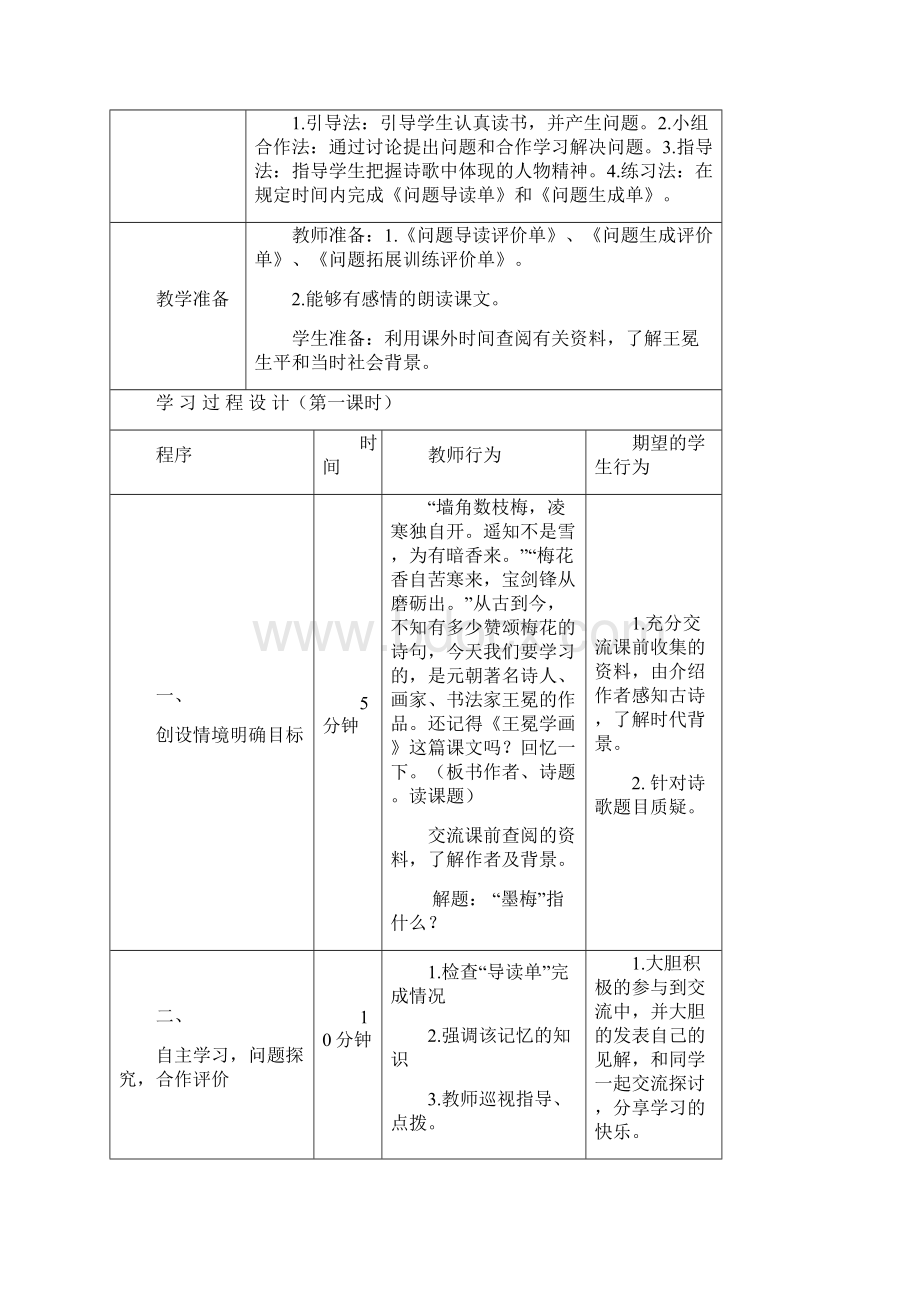 第八单元教案.docx_第2页