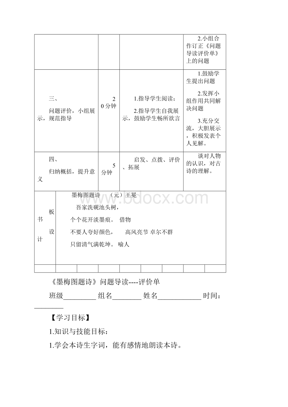 第八单元教案.docx_第3页