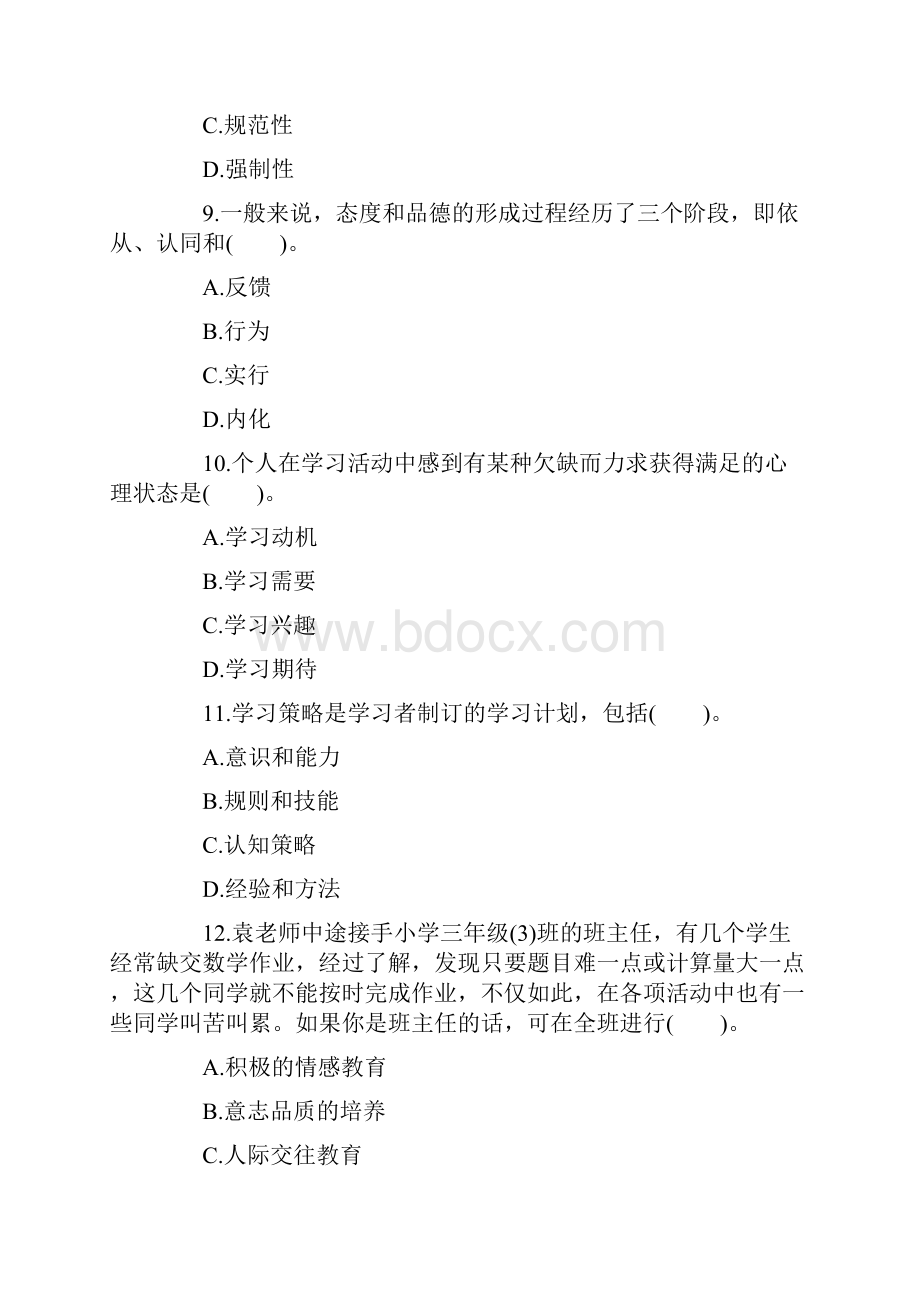 教师资格《小学教育教学知识与能力》模拟题及答案2.docx_第3页