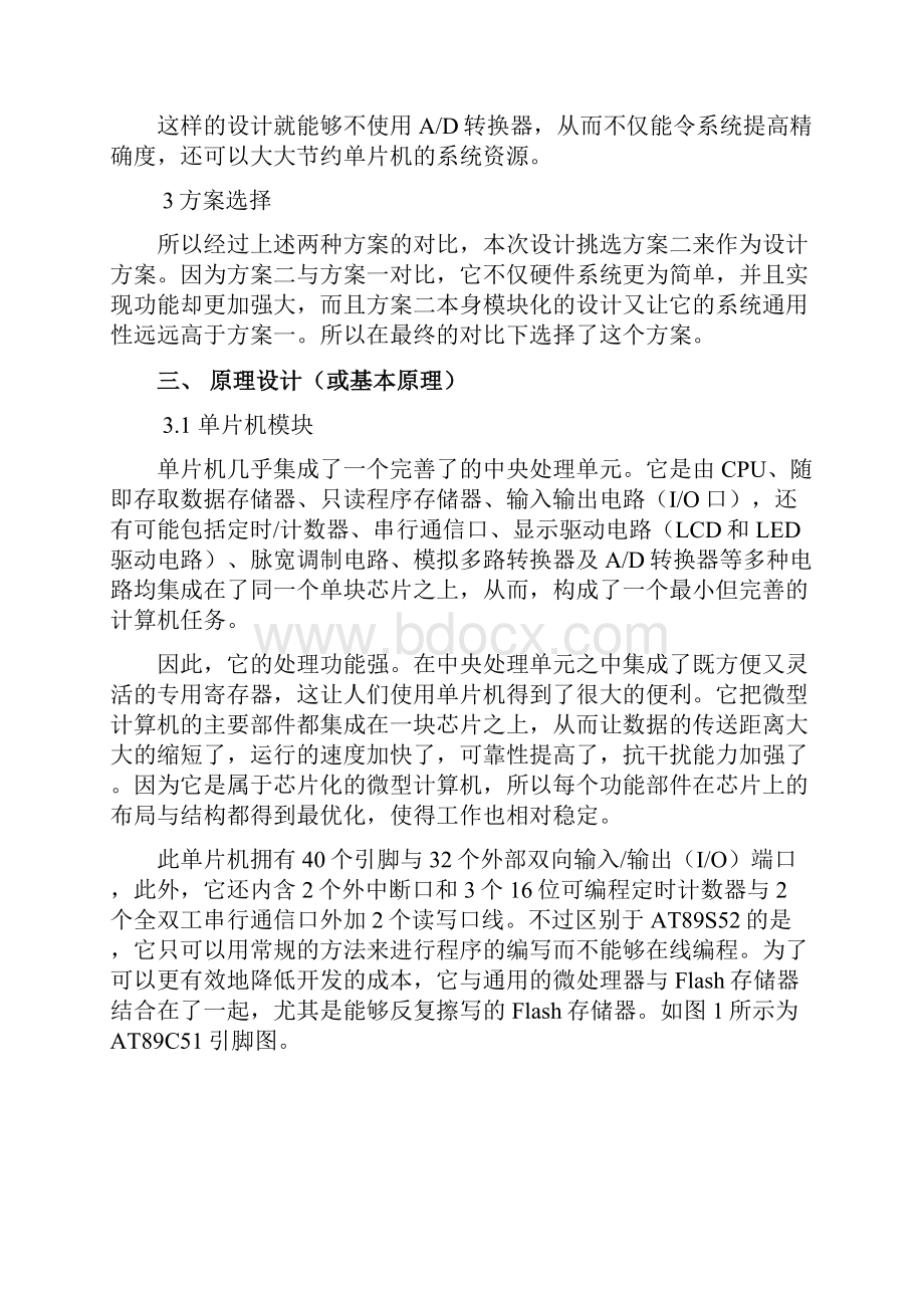 基于单片机的温度采集显示电路设计.docx_第3页