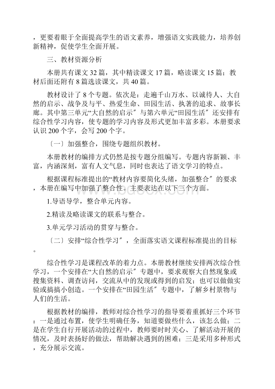 新课标人教版语文四年级下册教案全册.docx_第2页