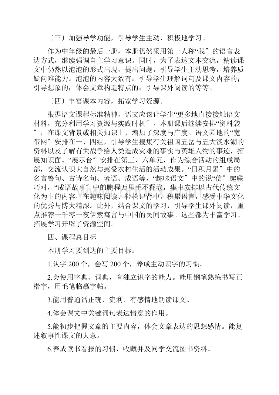 新课标人教版语文四年级下册教案全册.docx_第3页