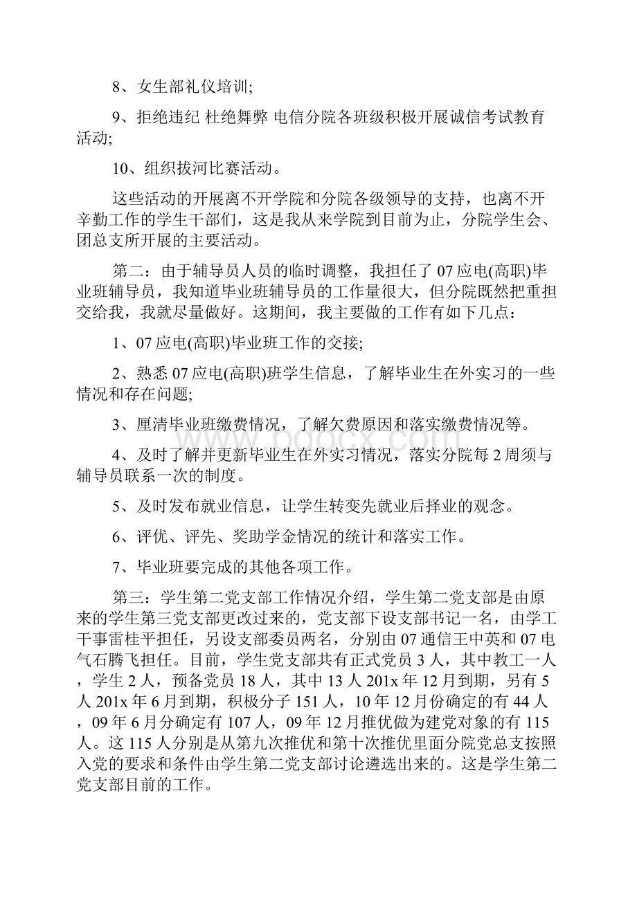 辅导员个人述职报告5篇.docx_第2页