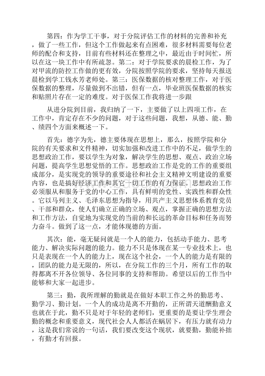 辅导员个人述职报告5篇.docx_第3页