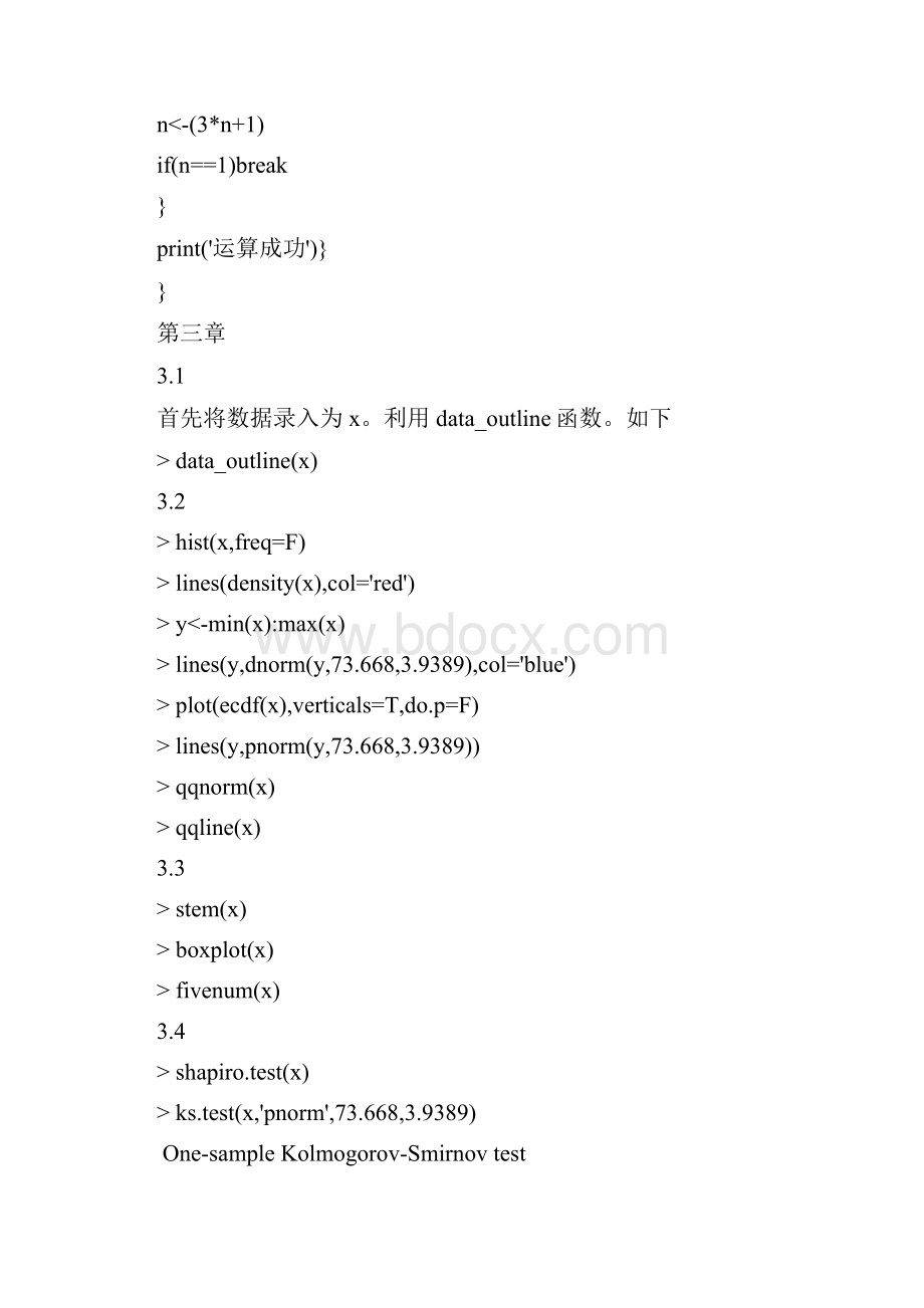 统计建模与R软件课后答案精编文档doc.docx_第3页