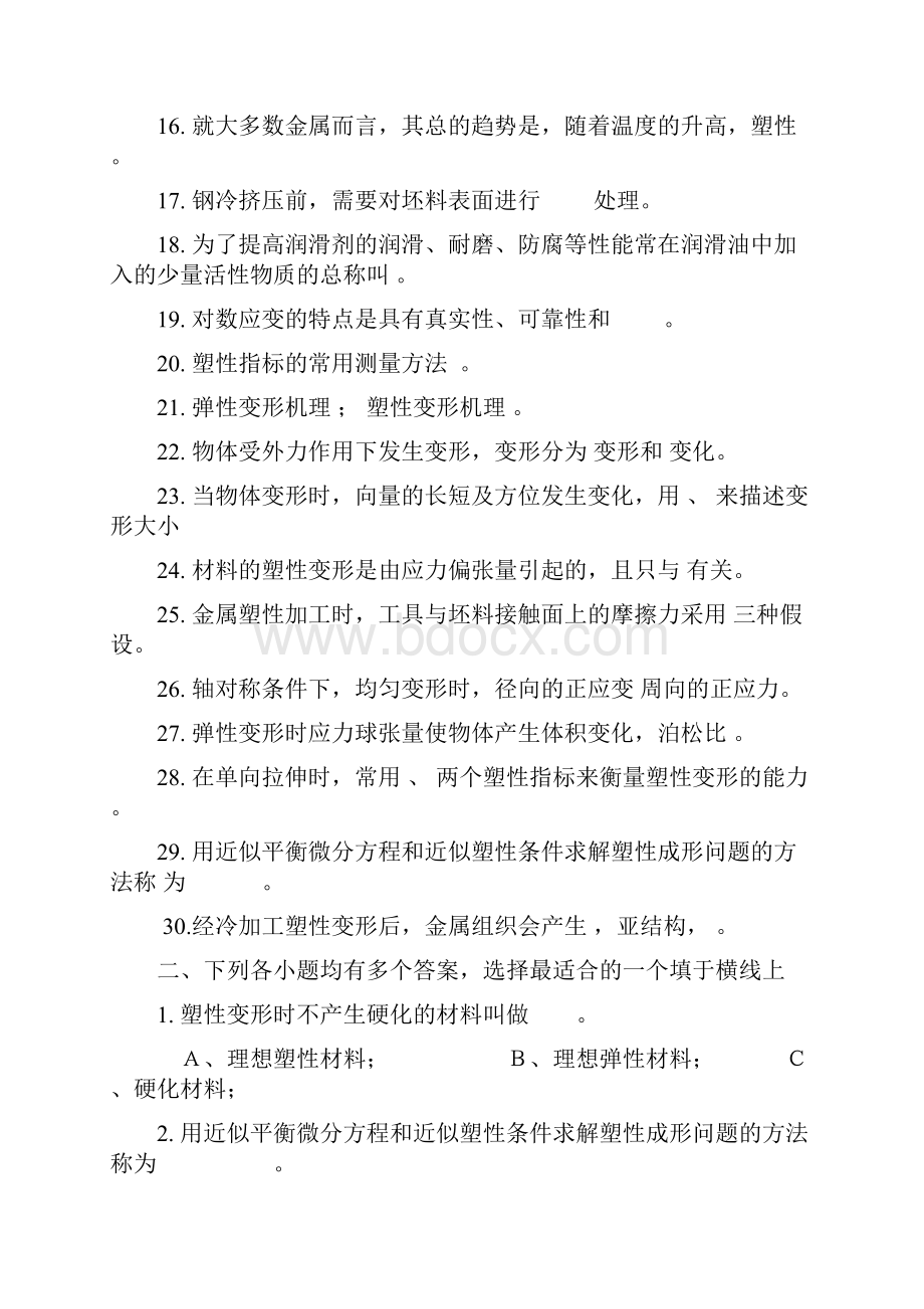 材料成形原理1总复习题教学文案.docx_第2页