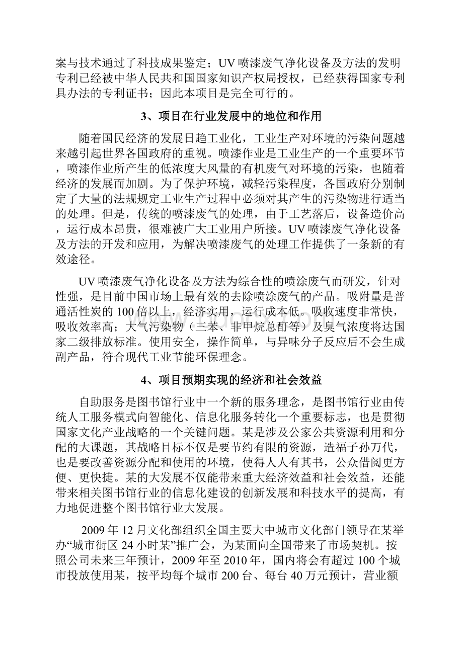 UV喷漆废气净化设备及方法项目可行性研究报告.docx_第3页